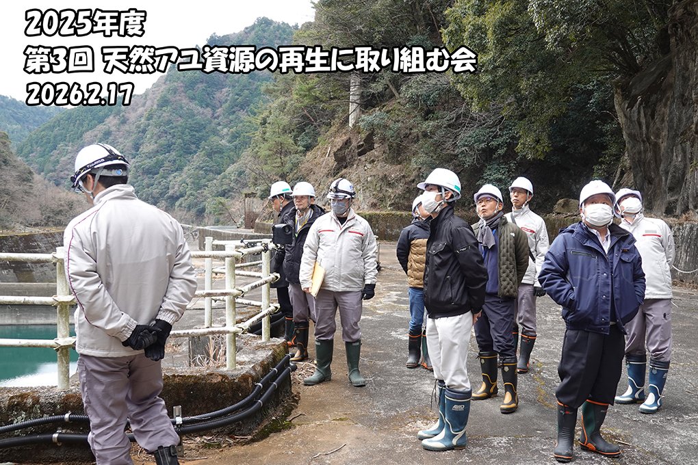 2025年度 第3回 天然アユ資源の再生に取り組む会